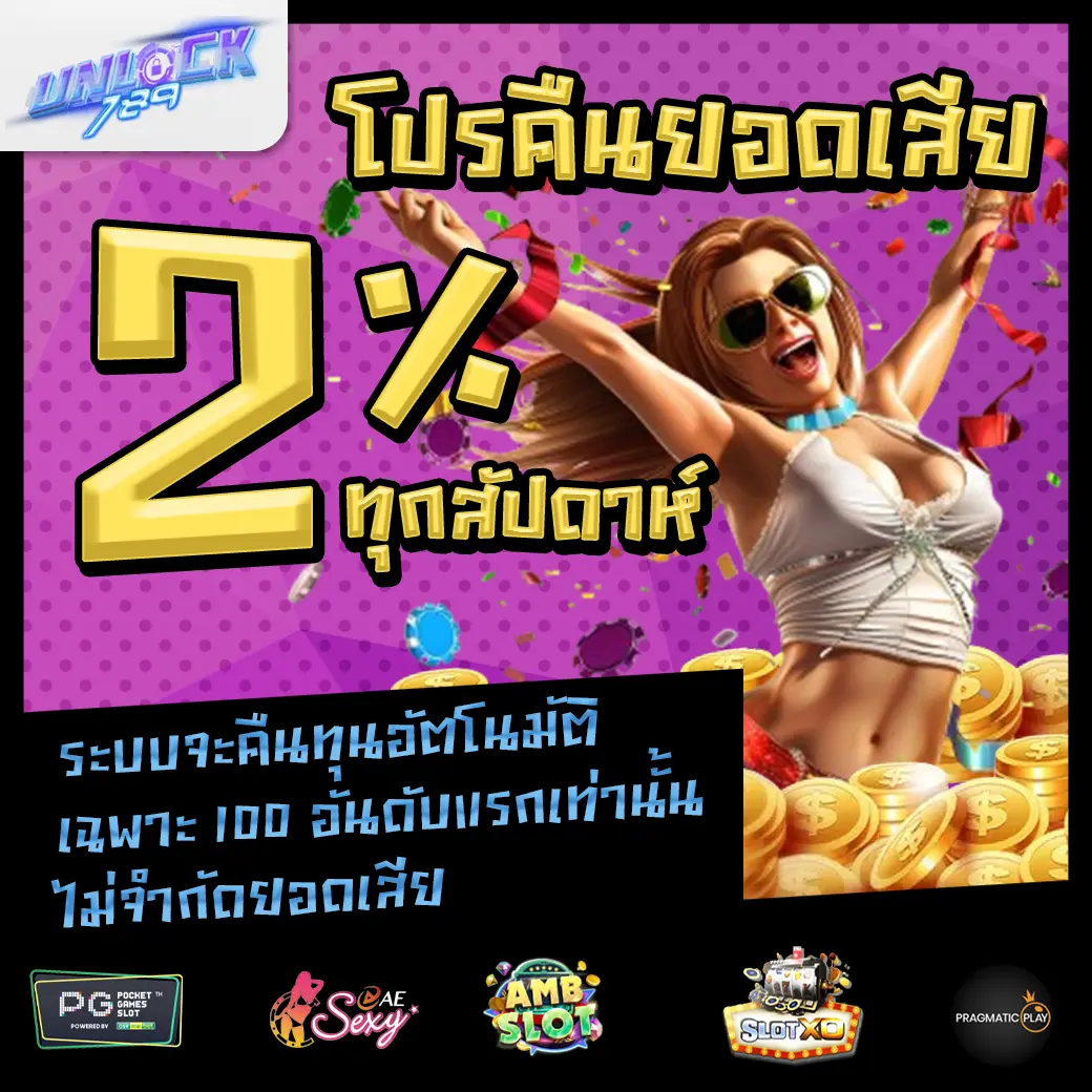 Promotion 3 UNLOCK789 โปรโมชั่น