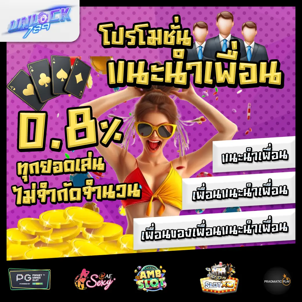 Promotion 1 UNLOCK789 โปรโมชั่น