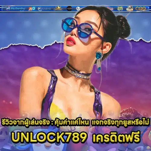 UNLOCK789 free credit UNLOCK789 free credit