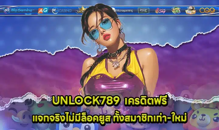 UNLOCK789 free credit UNLOCK789 free credit