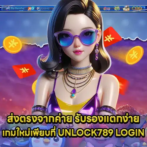 UNLOCK789 LOGIN (2) UNLOCK789 LOGIN (2)
